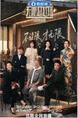 综艺《今日开机》海报