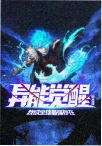动漫《纸上江湖》宣传图
